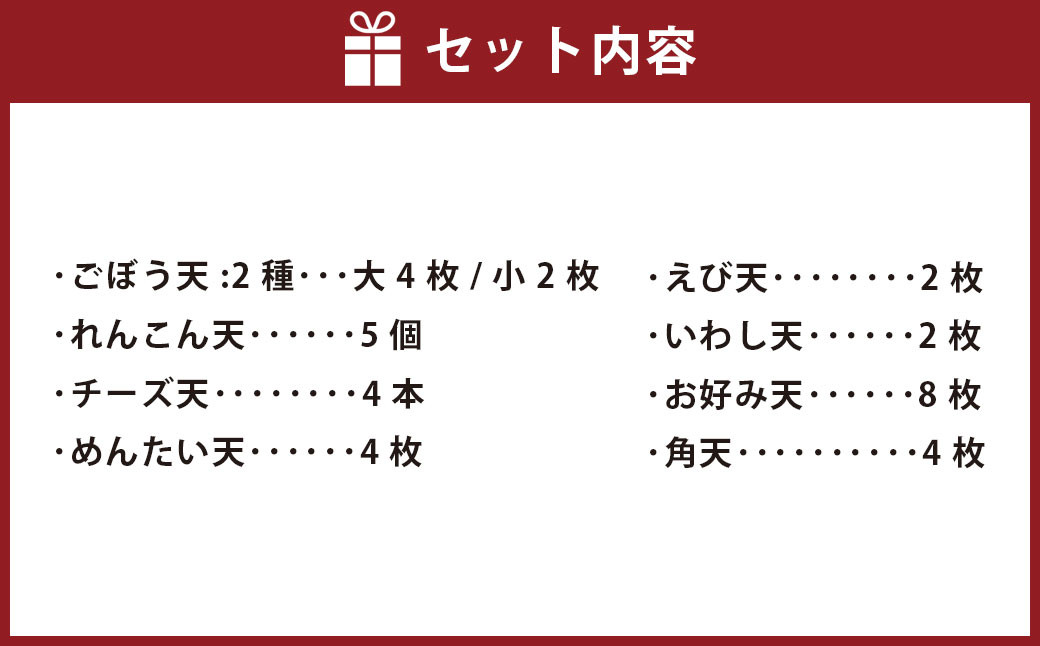 徳永蒲鉾の歴史ある 天ぷら 詰め合わせ セット 9種 てんぷら
