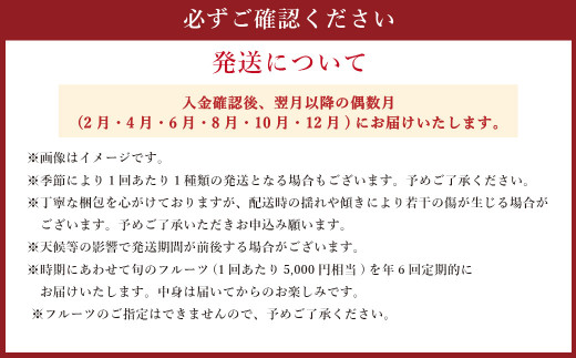 【年6回定期便】くまもと 旬のフルーツ極み 定期便 ① ｜ フルーツ くだもの 果物 旬 旬の果物 熊本県産