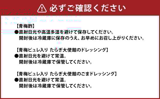 熊本 ・ 人吉 球磨 地域よりお届け！ 野菜 が好きになる 3本セット （ 酢 1本 ・ ドレッシング 2本 ）青梅酢 青梅 ごま 梅干し 酢 調味料 野菜ドレッシング
