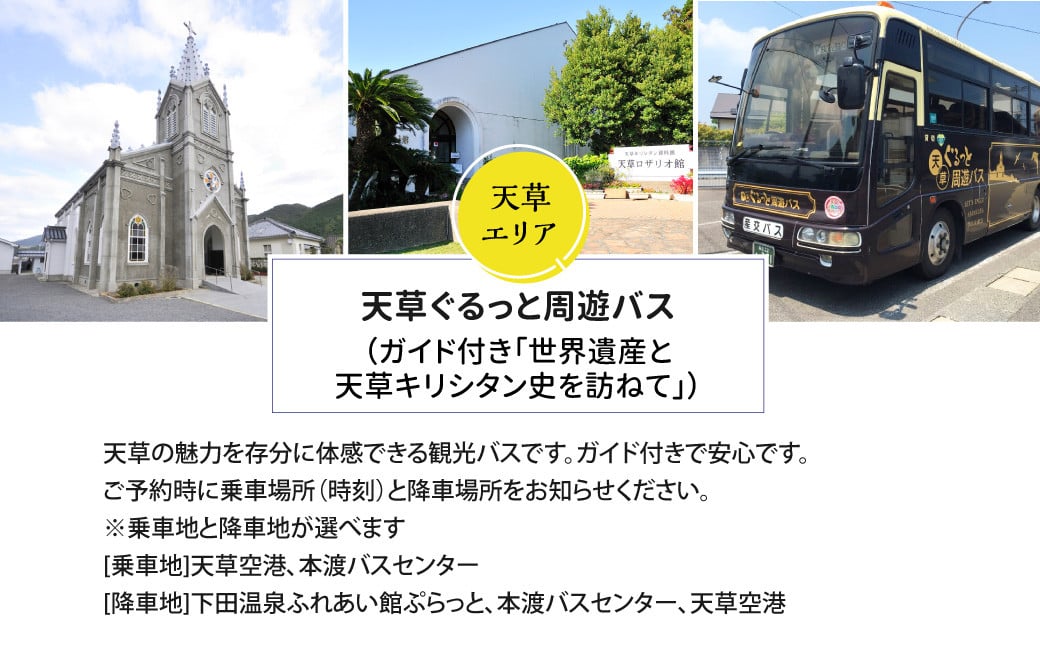 寄附額10,000円で選べる熊本の観光体験メニュー！（天草エリア）