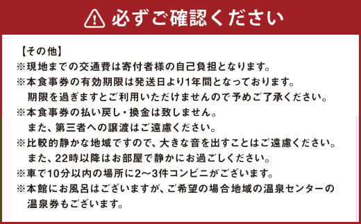 「リュウキンカの郷」1泊2食（郷土料理の食体験）付宿泊券 九州 熊本 あさぎり町 一泊二食付き