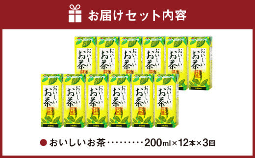 【3か月連続定期便】おいしいお茶 200ml×12本×3回 合計36本 合計7.2L お茶 緑茶 国産 茶葉 100% 常温 飲料 熊本県 らくのうマザーズ