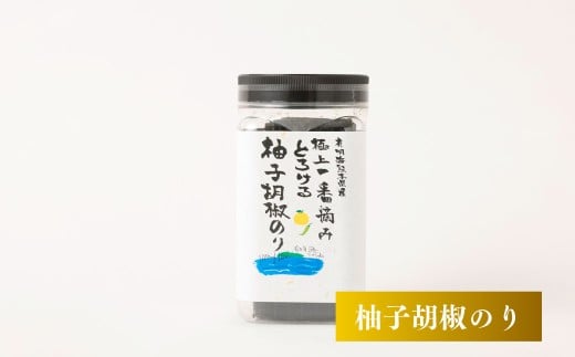有明海 熊本産 極上とろける一番摘み 柚子胡椒のりボトル 1ボトル60枚入 2個 計120枚 海苔 海藻 のり ノリ 柚子 胡椒 ゆず ユズ こしょう コショウ