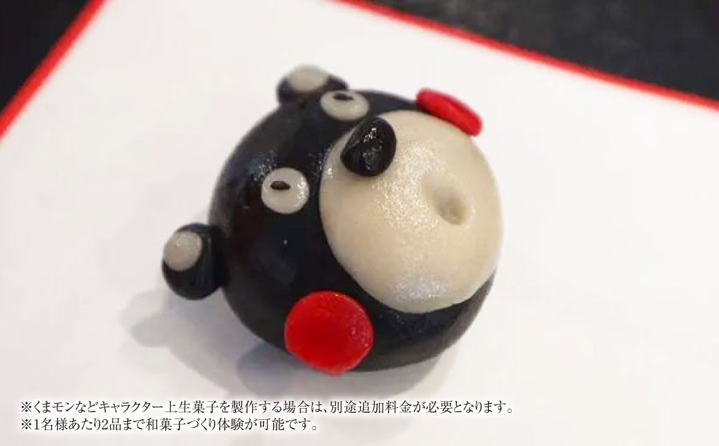 和菓子職人直伝！伝統技を使った和菓子づくり体験 (2名分)