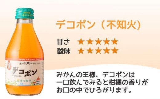 特選 九州みかん ジュース 4種飲み比べ 180ml×8本セット