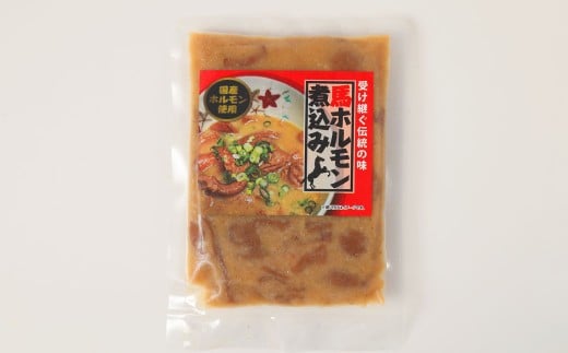 馬ホルモン 味噌煮込み 180g×3個 計540g ホルモン 味付き 馬 馬肉 みそ ミソ 個包装 おつまみ 簡単調理 冷凍 国産 熊本県