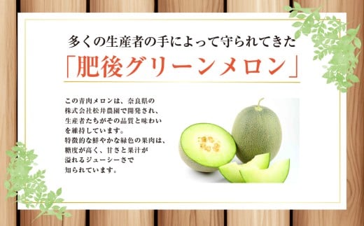熊本市産 肥後グリーンメロン4-6玉 L以上 約7kg 【2026年4月下旬～2026年７月下旬発送予定】メロン 青肉 甘いフルーツ プレゼント 贈答 贈り物 果物 熊本県