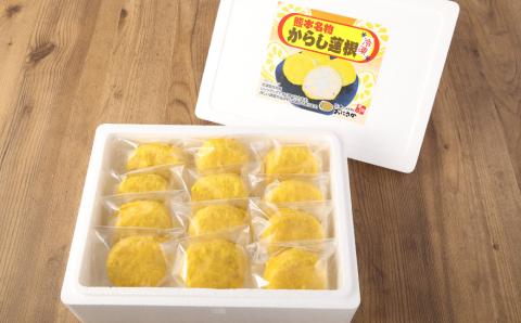 からし蓮根 60g×12個入 冷凍 おつまみ 惣菜 おかず れんこん 辛子蓮根 特産品 お取り寄せ