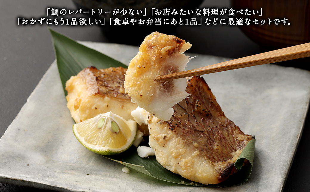 熊本県産真鯛の西京漬け5パック＋熊本県産真鯛の切り身5パック+鯛頭4個【Firesh】