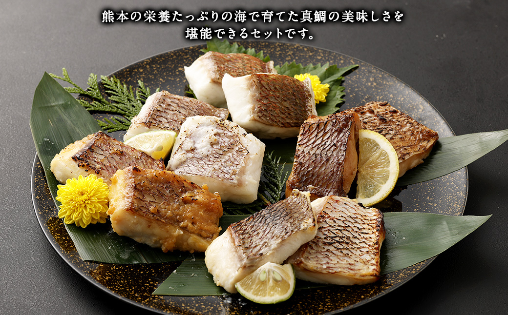 真鯛の焼き物セット【Firesh】