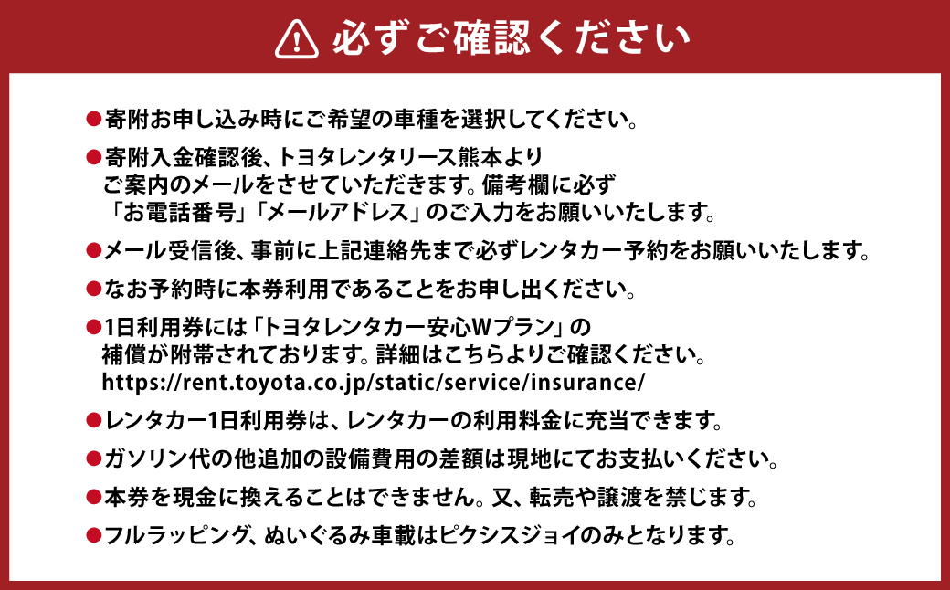【シエンタ・シエンタHEV】 くまモンレンタカー 1日 利用券 チケット レンタカー 車 ドライブ