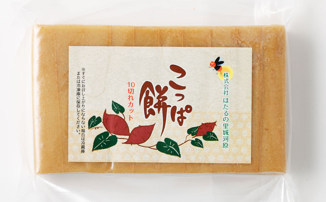 熊本県産のさつまいもが入った熊本県天草の伝統もち「こっぱ餅」 400g×3個 計1,200g ／ 紅はるか さつまいも いも餅 餅 伝統餅 郷土の味 伝統 天草名物 銘菓 素朴 餅菓子 おやつ お菓子 菓子 和菓子 九州 熊本県