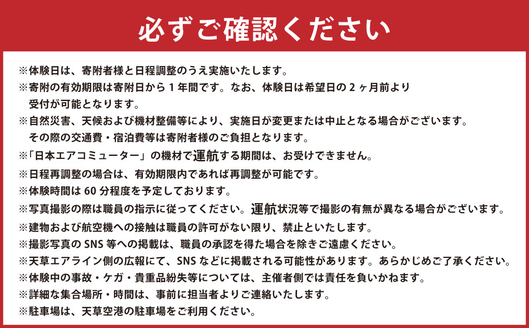 飛行機を一番近いところからお見送り！普段は立ち入りできないエリアから 天草エアライン 「みぞか号」 特別見送り体験 天草空港 天草 みぞか号 飛行機 天草エアライン 特別撮影会 撮影 写真