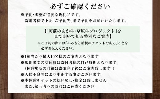 ～食べることは生きること～ 草原の魅力を学び、味わいながらシェフと草原の話をし、阿蘇の未来を考える特別な食事と体験（特別なご案内1組） チケット 体験 サステナブル