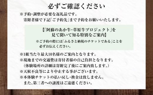 ～食べることは生きること～ 草原の魅力を学び、味わいながらシェフと草原の話をし、阿蘇の未来を考える特別な食事と体験（特別なご案内1組＋特別ディナー1名分） チケット 体験 サステナブル ディナー
