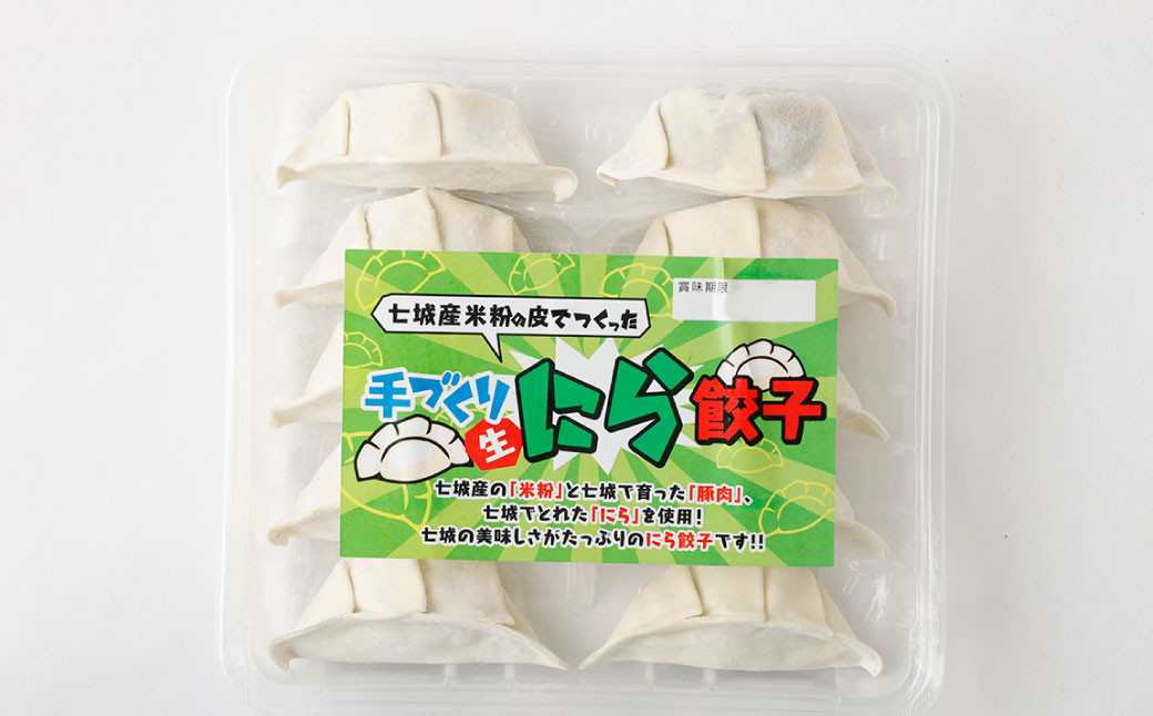 こだわりの手作りニラ餃子(冷凍)50個 タレ付き