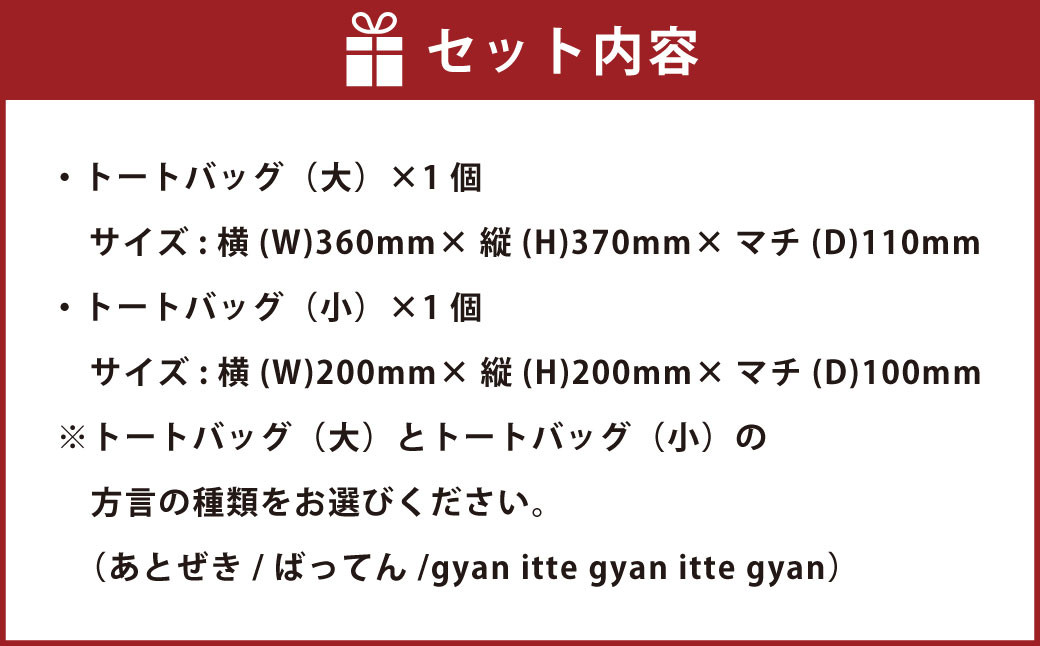【(大)ばってん×(小)gyan】選べる！熊本弁トートバッグ2個セット(刺:オレンジ)