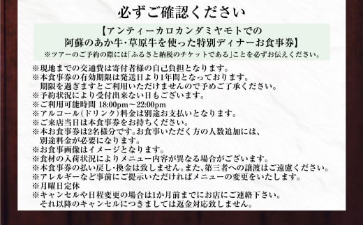 ～食べることは生きること～ 草原の魅力を学び、味わいながらシェフと草原の話をし、阿蘇の未来を考える特別な食事と体験（特別ディナー2名分） チケット ディナー お食事券