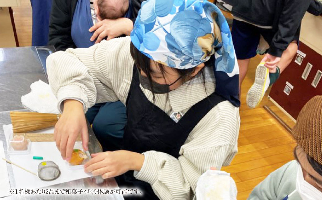 和菓子職人直伝！伝統技を使った和菓子づくり体験 (2名分)