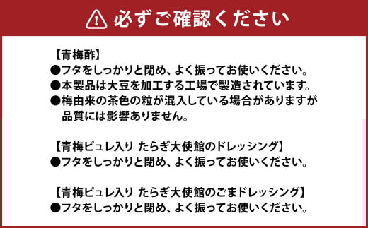 熊本 ・ 人吉 球磨 地域よりお届け！ 野菜 が好きになる 3本セット （ 酢 1本 ・ ドレッシング 2本 ）青梅酢 青梅 ごま 梅干し 酢 調味料 野菜ドレッシング