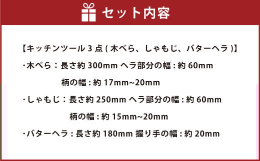 五家荘工芸のキッチンツール