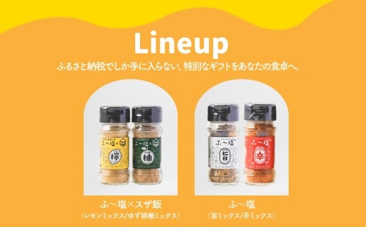 スザンヌコラボ 【柚子胡椒 ・ 檸檬味入り】 ふ～塩 詰め合わせ 4点セット ／ 万能調味料 調味料 塩 料理 ゆず胡椒 レモン 旨 辛 セット スザンヌ 九州 熊本県 常温