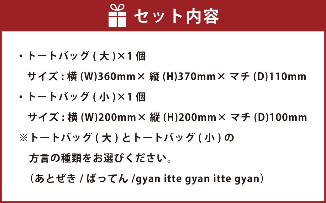 【(大)あとぜき×(小)ばってん】選べる！熊本弁トートバッグ2個セット(刺:スカイブルー)