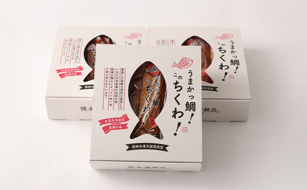 創業100年老舗の味！徳永蒲鉾のうまかっ鯛！このちくわ！3本入×3箱 合計 9本 ちくわ 竹輪
