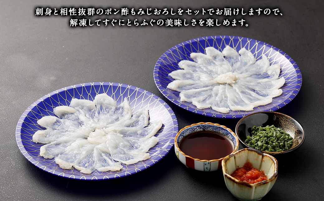 熊本県産とらふぐ刺身2皿＆ポン酢もみじおろし4袋【Firesh】