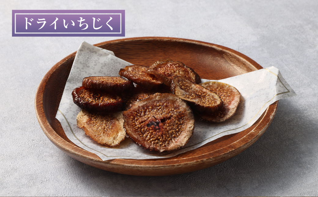 【天草南蛮柿】 いちじく セット （いちじくジャム2瓶・ドライいちじく1袋・イチジク葉の茶5パック）3種 南蛮柿 ジャム ドライフルーツ お茶 茶葉