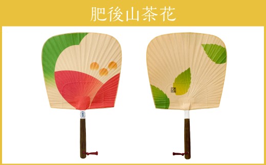 来民うちわ 肥後六花 「 芍薬 ・ 山茶花 ・ 菊 ・ 朝顔 ・ 花菖蒲 ・ 椿 」 うちわ 伝統工芸 縁起物 防虫効果 伝統技法 雑貨 生活雑貨