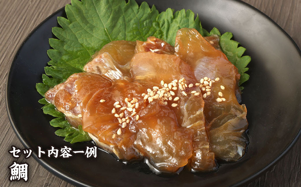 熊本県津奈木町産 瞬間凍結 さしみ漬け 480g（80g×6袋）旬の魚 魚 小分け 出汁茶漬け 魚貝