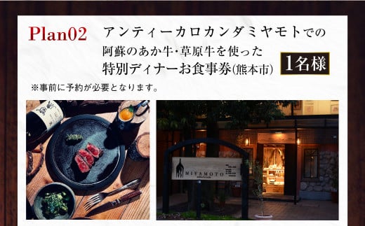 ～食べることは生きること～ 草原の魅力を学び、味わいながらシェフと草原の話をし、阿蘇の未来を考える特別な食事と体験（特別なご案内1組＋特別ディナー1名分） チケット 体験 サステナブル ディナー