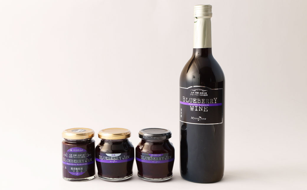 ブルーベリーワイン ･ ジャム セット 4種 ブルーベリージャム ワイン