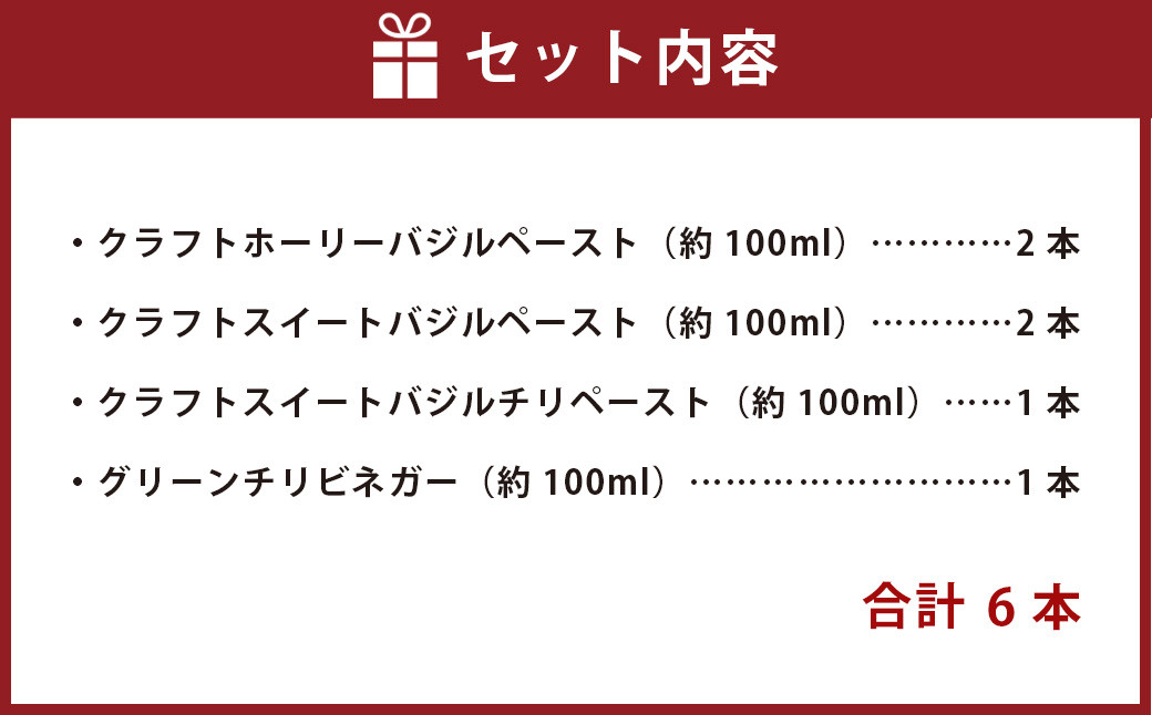食べ比べ無添加バジルペースト5本＆グリーンチリ1本セット