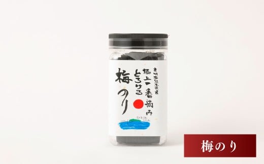 有明海 熊本産 極上とろける一番摘み （梅のり・わさびのり） ボトル 2種セット 60枚入 計2個（各1個）計120枚 海苔 海藻 のり ノリ 梅 うめ ウメ わさび ワサビ 山葵