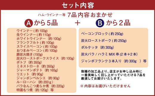 【 香心ポーク 】無添加 加工品 詰め合わせ （A5B2） 計7品 詰合せ セット 豚肉 ハム ウインナー ベーコン