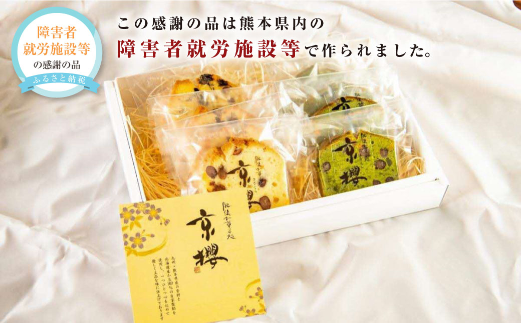 京櫻カトルカールと抹茶カトルカール 約58g×12個 スイーツ お菓子 菓子 おかし カトルカール 焼き菓子 焼菓子 パウンドケーキ 洋菓子