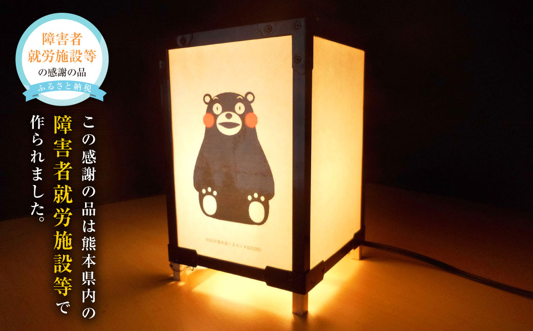 行燈(くまモンバージョン)