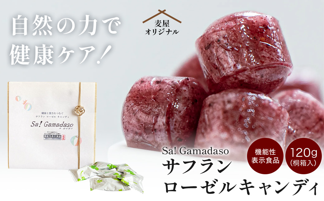 サフランローゼルキャンディ（桐箱入） 120g 飴 キャンディー あめ お菓子 菓子 おかし サフラン ローゼル 手づくり 健康 機能性表示食品