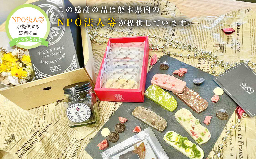 久遠チョコレート 熊本 詰合せ BOX 3種 セット チョコレート 個包装 瓶詰め 詰め合わせ 冷蔵