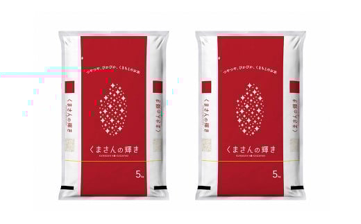 【定期便3ヶ月】くまさんの輝き10kg（5kg×2袋） × 3回 合計30kg 【令和7年度産】 お米 精米 おこめ こめ 米 白米 ごはん ご飯