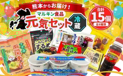 熊本からお届け！ マルキン食品 元気セット 【冷蔵】 納豆 なっとう 豆腐 とうふ こんにゃくするめ こんにゃく 南関あげ あげ たれ タレ セット 九州 熊本県