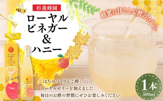 ローヤルビネガー&ハニー （500ml） ／ りんご酢 リンゴ酢 酢 お酢 ビネガー はちみつ ハチミツ 蜂蜜 ローヤルゼリー 常温