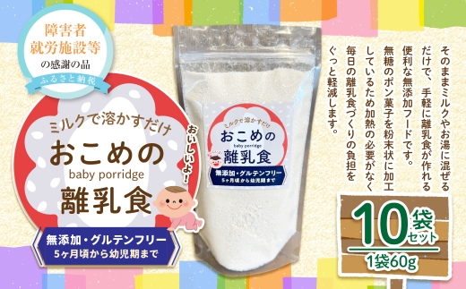 おこめの離乳食 10袋セット おこめ 米 コメ お米 お砂糖不使用 無添加 国産 熊本県産 離乳食 無添加フード グルテンフリー ポン菓子