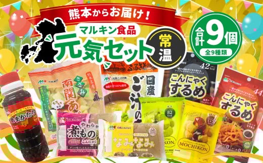 熊本からお届け！ マルキン食品 元気セット 【常温】 こんにゃく 南関あげ あげ たれ タレ ご汁 素 セット 九州 熊本県