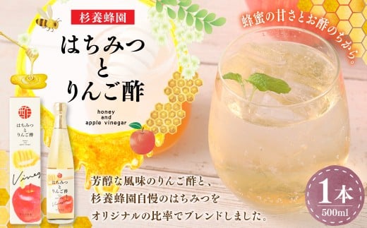 はちみつとりんご酢 （500ml） ／ 蜂蜜 はちみつ ハチミツ リンゴ酢 りんご 酢 お酢 料理にも使える 常温