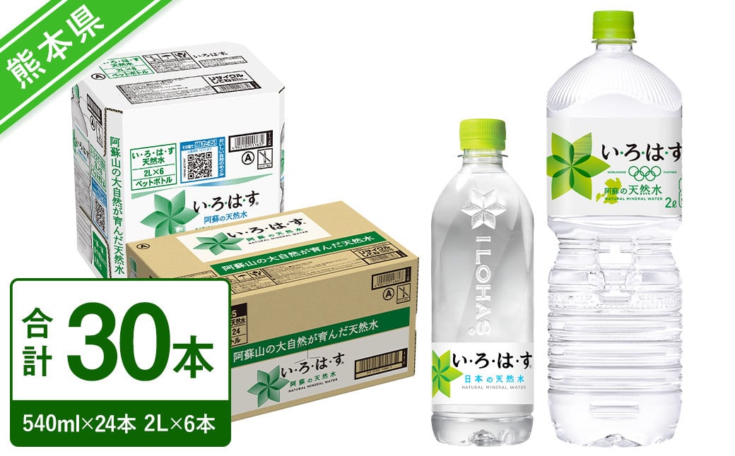い・ろ・は・す（いろはす）阿蘇の天然水 2L×6本 540ml×24本×1ケース セット