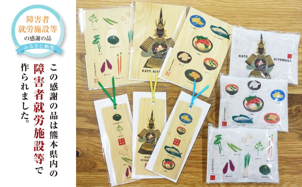 熊本デザイン(ひばチップ・はがき・しおり)セット