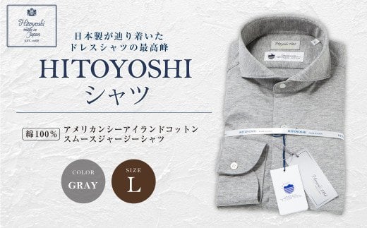 【HITOYOSHIシャツ】アメリカンシーアイランドコットン スムースジャージーシャツ(グレー)